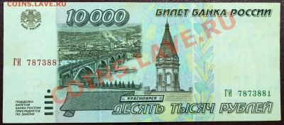 10000 рублей 1995 - Изображение 016