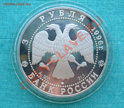 Юбилейное серебро СССР и России. - P1080119.JPG