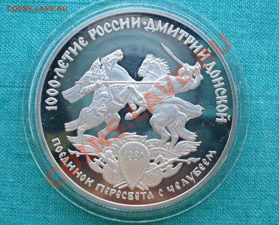 Юбилейное серебро СССР и России. - P1080118.JPG