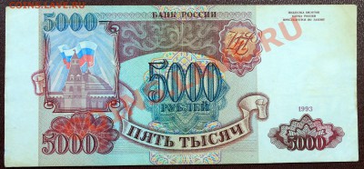 5000 рублей 1993 - Изображение 018