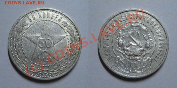 Полтинники 1921-26г. в приличном сохране - 3 50_21_350р