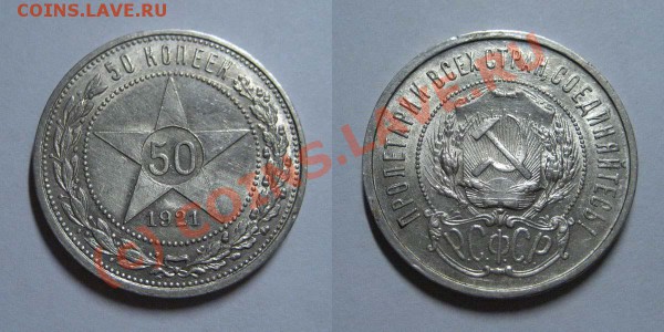 Полтинники 1921-26г. в приличном сохране - 2 50_21_430р