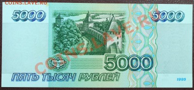 5000 рублей 1995 aUNC - Изображение 023