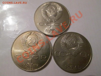 Три мешковых юбилейных рубля СССР до 2.08.13 22.00 - IMG_1054б