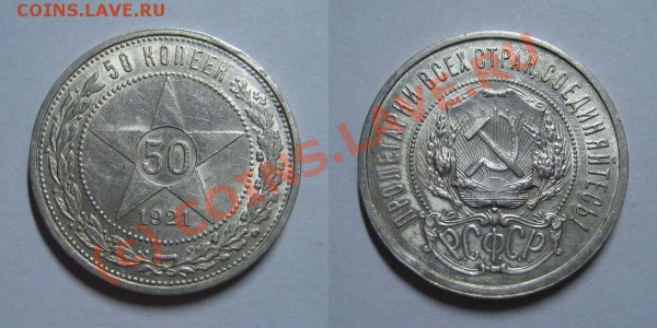 Полтинники 1921-26г. в приличном сохране - 1 50_21_450р