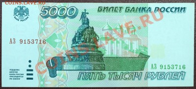 5000 рублей 1995 aUNC - Изображение 022
