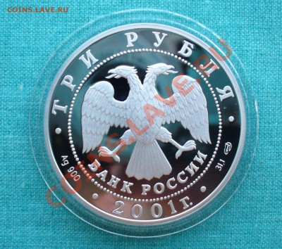 Юбилейное серебро СССР и России. - P1080121.JPG