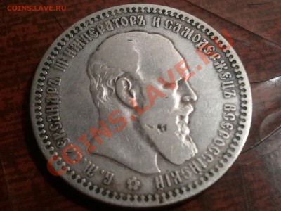 1 рубль 1893 АГ до 04.08.13 в 22.00 МСК - 2013-07-30 23.15.27