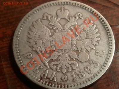 1 рубль 1893 АГ до 04.08.13 в 22.00 МСК - 2013-07-30 23.15.54