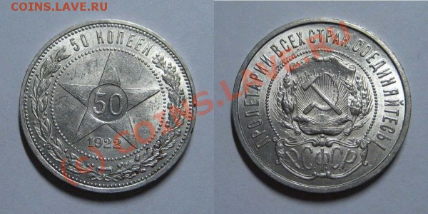 Полтинники 1921-26г. в приличном сохране - 2 50_22_430р