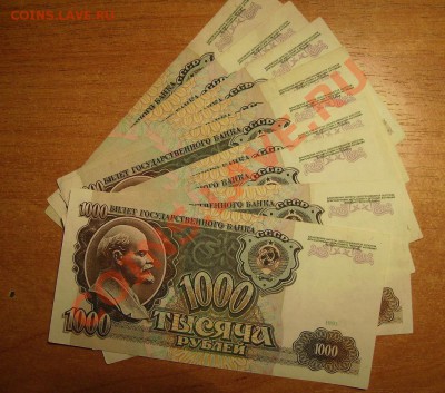 1000р. 1991г. 9штук До 02.08.2013г - 444.JPG