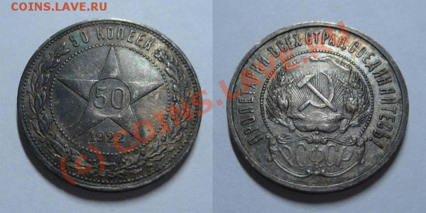 Полтинники 1921-26г. в приличном сохране - 1 50_22_п_400р