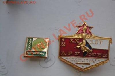 Мотоспорт+Мотоэстафета 20 лет Дружбы с  до 6.8  в 22-00 мск - 30.07.2013    разное 062.JPG