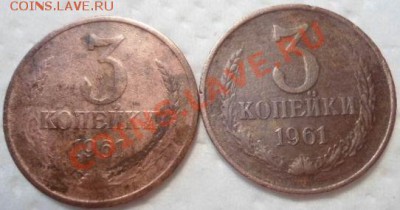 две трёшки 1961 года - DSC00408.JPG