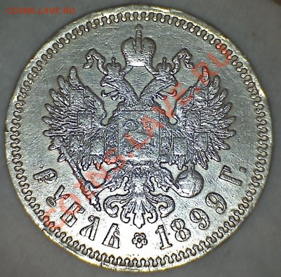 1 рубль 1899 г. (ФЗ) до 05.08.2013 22.00 МСК - реверс