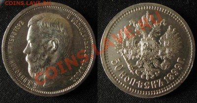 50 копеек 1899 ФЗ - 50-1899ФЗ
