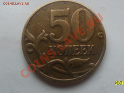 50 копеек 2005 г. М что за брак? - SAM_2294.JPG