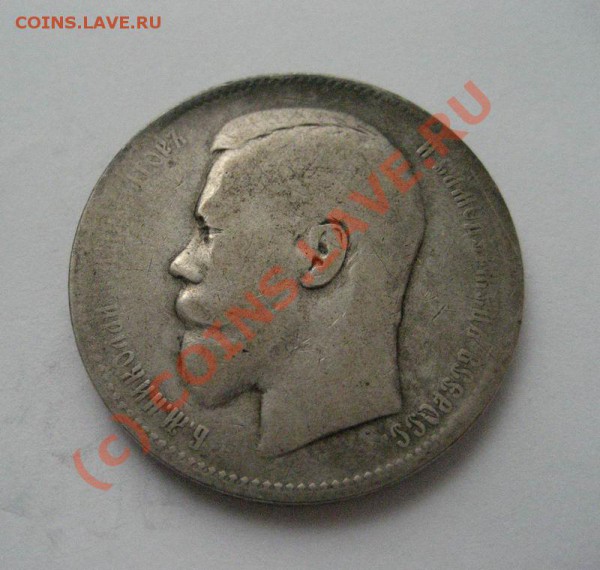1 рубль 1896 АГ - до 29.12.09г. 22:00 - 1896_1