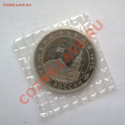 3 рубля 1995 Варшава освобождение европы - 1
