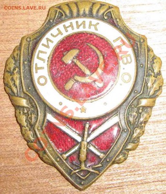 Отличник РККА,Отличник ПВО. - 002 (12).JPG