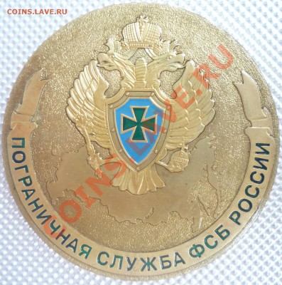 Настольная медаль. 95 лет Погран службе до 04.08.13 (21-00) - P1090588.JPG