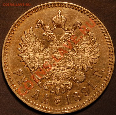 1 рубль 1891 года, оценка - Аверс.JPG