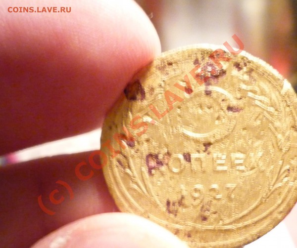 помогите оценить 5 копеек 1927 года - 12222222.JPG