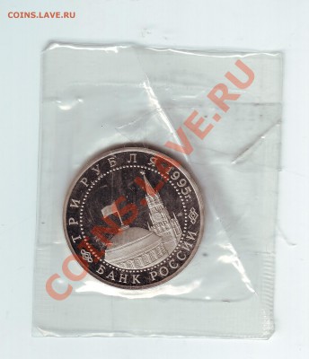 3 рубля 1995 Берлин Освобождение европы от фашизма - 2_берлин