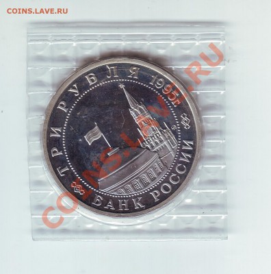 3 рубля 1995 Кенигсберг освобождение европы от фашизма - 2