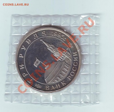 3 рубля 1995 Прага освобождение европы от фашизма - 2