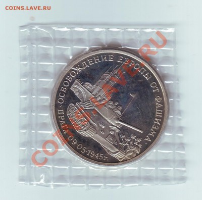 3 рубля 1995 Прага освобождение европы от фашизма - 1