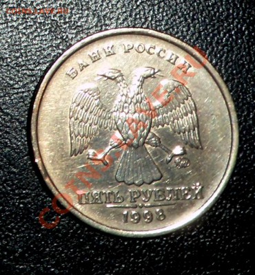 5 рублей ММД 1998г, брак или разновидность - SAM_151.JPG