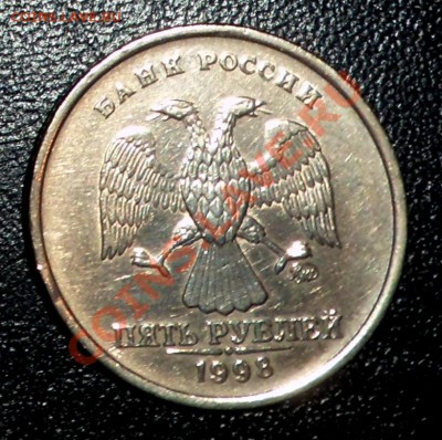 5 рублей ММД 1998г, брак или разновидность - SAM_149.JPG