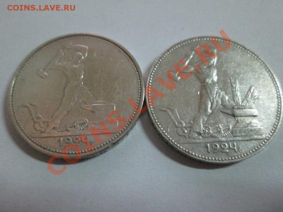 2 полтинника 1924г. Сохран!!! С рубля!!! до 3.08.13 22.00 - IMG_1129а