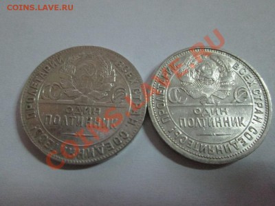 2 полтинника 1924г. Сохран!!! С рубля!!! до 3.08.13 22.00 - IMG_1131б