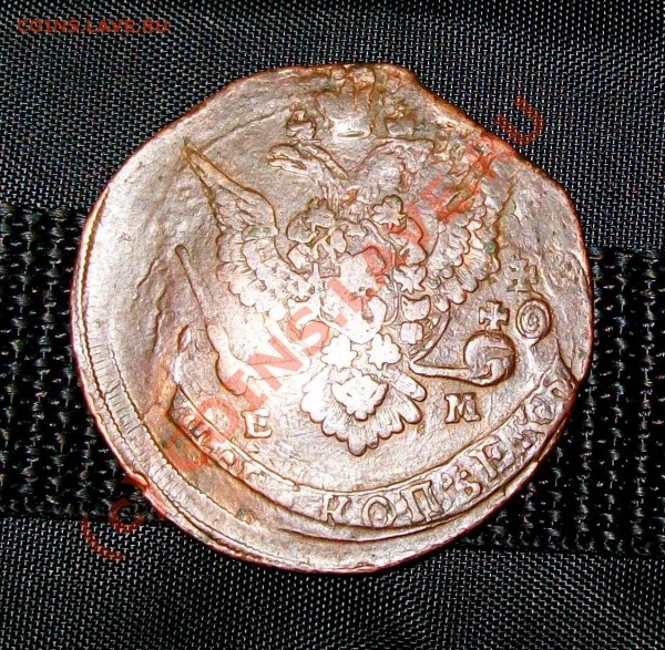 Интересный брак "5 копеек 1778 ЕМ" до 30.12.09 - 100_3899.JPG