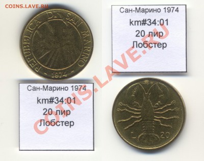 ~САН-МАРИНО~ 1974 20 лир до 3.08 - SanMarino_1974_km34_01_20lira