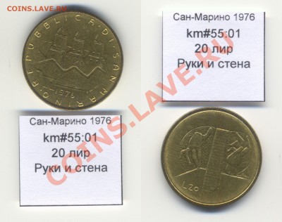 ~САН-МАРИНО~ 1976 20 лир до 3.08 - SanMarino_1976_km55_01_20lira
