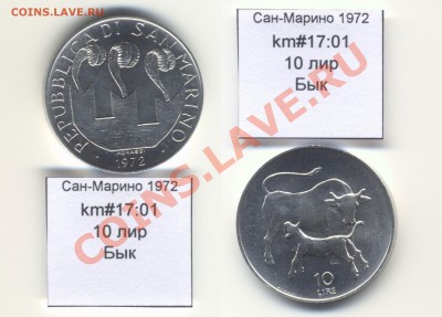 ~САН-МАРИНО~ 1972 10 лир до 3.08 - SanMarino_1972_km17_01_10lira