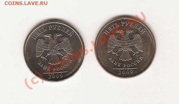 5 рублей 2009 ММД (магнитная) - 2.JPG