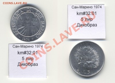 ~САН-МАРИНО~ 1974 5 лир до 3.08 - SanMarino_1974_km32_01_5lira
