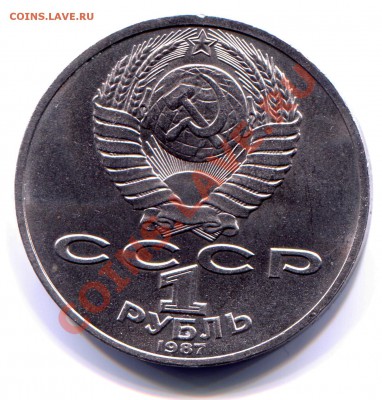 1 рубль 1987 70 лет ВОСР VI.2.3 до 06-08-2013 до 22-00 по Мс - 70 ВОСР А