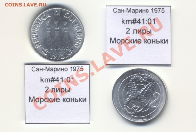 ~САН-МАРИНО~ 1975 2 лиры до 3.08 - SanMarino_1975_km41_01_2lira