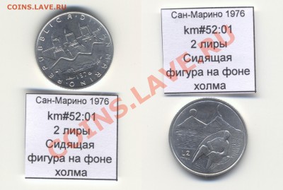 ~САН-МАРИНО~ 1976 2 лиры до 3.08 - SanMarino_1976_km52_01_2lira
