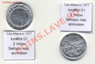 ~САН-МАРИНО~ 1977 2 лиры до 3.08 - SanMarino_1977_km64_01_2lira