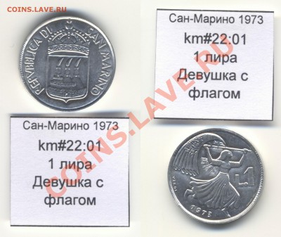 ~САН-МАРИНО~ 1973 1 лира до 3.08 - SanMarino_1973_km22_01_1lira