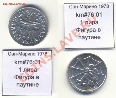 ~САН-МАРИНО~ 1978 1 лира до 3.08 - SanMarino_1978_km76_01_1lira