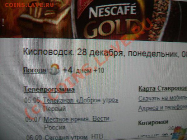 перекличка городов по температуре - погода