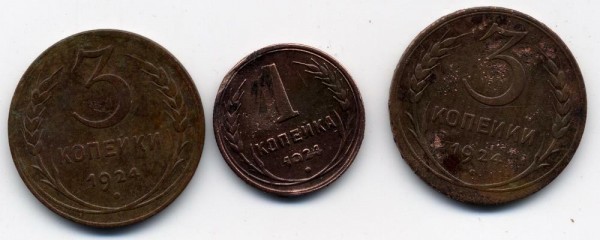 Прошу оценить :3 копейки (2шт) 1924 г. и 1 копейка 1924 г. - ScanImage001й
