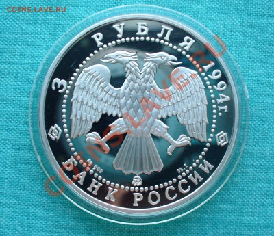 Юбилейное серебро СССР и России. - P1080127.JPG